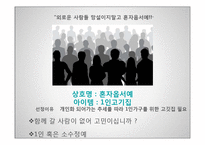 (창업계획서) 1인고기집(혼자먹는 고기집) 창업 사업계획서-7