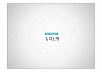 (창업계획서) 1인고기집(혼자먹는 고기집) 창업 사업계획서-8
