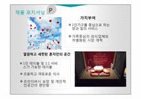 (창업계획서) 1인고기집(혼자먹는 고기집) 창업 사업계획서-15