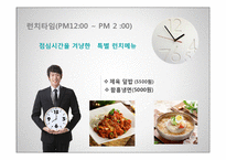 (창업계획서) 1인고기집(혼자먹는 고기집) 창업 사업계획서-18