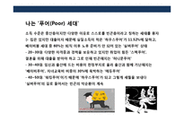 장기불황에 따른 소비자의 구매 패턴변화와 새로운 마케팅전략의 이해 및 사례-4
