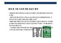 장기불황에 따른 소비자의 구매 패턴변화와 새로운 마케팅전략의 이해 및 사례-6