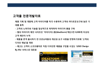 장기불황에 따른 소비자의 구매 패턴변화와 새로운 마케팅전략의 이해 및 사례-20