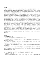 어린이집 평가인증제도가 국가, 부모, 시설, 교사, 아동에게 미치는 영향에 대해 논하시오-2