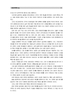 [경영전략론]본인이 재직 중이거나 관심이 있는 기업을 선정한 후, 해당 기업의 본원적 경쟁전략을 평가하고, 전략성공을 위한 개선방안을 제시하시오.- (주)홍진HJC-3