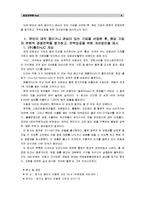 [경영전략론]본인이 재직 중이거나 관심이 있는 기업을 선정한 후, 해당 기업의 본원적 경쟁전략을 평가하고, 전략성공을 위한 개선방안을 제시하시오.- (주)홍진HJC-4