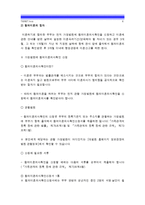 [생활법률2014] 사례 1, 2에서 등장인물의 법률행위에 관한 문제의 답=이혼요건, 이혼절차, 재산상권리의무, 법정상속인, 임신중과 출산전후 보호조치, 남녀고용평등과 일 가정 양립 지원에 관한 법률-6