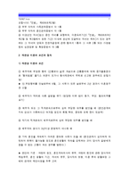 [생활법률2014] 사례 1, 2에서 등장인물의 법률행위에 관한 문제의 답=이혼요건, 이혼절차, 재산상권리의무, 법정상속인, 임신중과 출산전후 보호조치, 남녀고용평등과 일 가정 양립 지원에 관한 법률-7