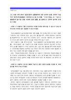 [생활법률2014] 사례 1, 2에서 등장인물의 법률행위에 관한 문제의 답=이혼요건, 이혼절차, 재산상권리의무, 법정상속인, 임신중과 출산전후 보호조치, 남녀고용평등과 일 가정 양립 지원에 관한 법률-13