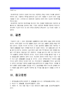 [생활법률2014] 사례 1, 2에서 등장인물의 법률행위에 관한 문제의 답=이혼요건, 이혼절차, 재산상권리의무, 법정상속인, 임신중과 출산전후 보호조치, 남녀고용평등과 일 가정 양립 지원에 관한 법률-16