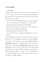 스타벅스 vs 카페베네 중국진출 글로벌경영전략분석및 스타벅스,카페베네의 중국시장 핵심성공요인분석과 미래전략제안 레포트-3
