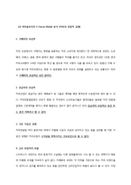 스타벅스 vs 카페베네 중국진출 글로벌경영전략분석및 스타벅스,카페베네의 중국시장 핵심성공요인분석과 미래전략제안 레포트-4