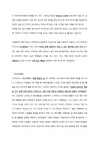 스타벅스 vs 카페베네 중국진출 글로벌경영전략분석및 스타벅스,카페베네의 중국시장 핵심성공요인분석과 미래전략제안 레포트-12