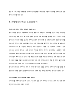 스타벅스 vs 카페베네 중국진출 글로벌경영전략분석및 스타벅스,카페베네의 중국시장 핵심성공요인분석과 미래전략제안 레포트-16