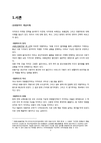 이마트 EMART 경영,마케팅전략분석과 이마트 향후 경영전략제안(롯데마트,홈플러스와 비교분석) 레포트-3