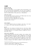 이마트 EMART 경영,마케팅전략분석과 이마트 향후 경영전략제안(롯데마트,홈플러스와 비교분석) 레포트-4