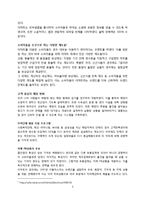 이마트 EMART 경영,마케팅전략분석과 이마트 향후 경영전략제안(롯데마트,홈플러스와 비교분석) 레포트-5