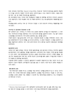 이마트 EMART 경영,마케팅전략분석과 이마트 향후 경영전략제안(롯데마트,홈플러스와 비교분석) 레포트-6