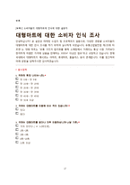 이마트 EMART 경영,마케팅전략분석과 이마트 향후 경영전략제안(롯데마트,홈플러스와 비교분석) 레포트-17