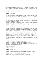 [인간행동과사회환경 A형] 행동발달에 대한 로저스(C Logers)이론의 특징과 장단점을 설명하시오-4
