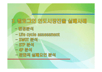 켈로그의 글로벌 경영 성공 및 실패사례-14