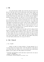 NEXON 넥슨 기업 경영전략분석과 넥슨 현재 문제점및 해결방안제안과 나의견해 레포트-4