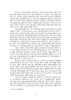 NEXON 넥슨 기업 경영전략분석과 넥슨 현재 문제점및 해결방안제안과 나의견해 레포트-5