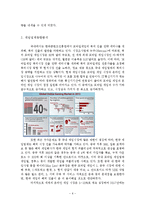 NEXON 넥슨 기업 경영전략분석과 넥슨 현재 문제점및 해결방안제안과 나의견해 레포트-6