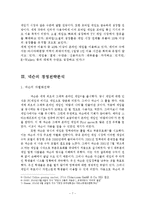 NEXON 넥슨 기업 경영전략분석과 넥슨 현재 문제점및 해결방안제안과 나의견해 레포트-7