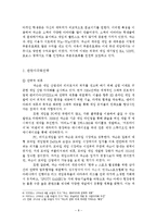 NEXON 넥슨 기업 경영전략분석과 넥슨 현재 문제점및 해결방안제안과 나의견해 레포트-8