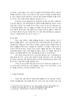NEXON 넥슨 기업 경영전략분석과 넥슨 현재 문제점및 해결방안제안과 나의견해 레포트-9