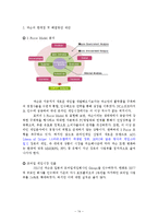 NEXON 넥슨 기업 경영전략분석과 넥슨 현재 문제점및 해결방안제안과 나의견해 레포트-14