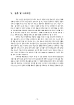 NEXON 넥슨 기업 경영전략분석과 넥슨 현재 문제점및 해결방안제안과 나의견해 레포트-16