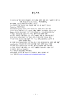 NEXON 넥슨 기업 경영전략분석과 넥슨 현재 문제점및 해결방안제안과 나의견해 레포트-17
