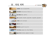 (창업계획서) 대학교앞 도시락 판매업체(맞춤형도시락) 창업 사업계획서-10