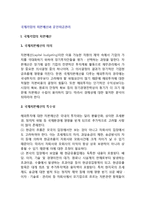 (국제기업의 자본예산과 운전자금관리) 국제자본예산의 의의와 특수성, 글로벌 기업의 운전자금관리-2
