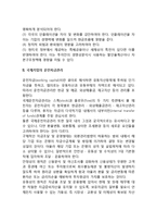 (국제기업의 자본예산과 운전자금관리) 국제자본예산의 의의와 특수성, 글로벌 기업의 운전자금관리-3