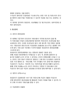 (국제기업의 자본예산과 운전자금관리) 국제자본예산의 의의와 특수성, 글로벌 기업의 운전자금관리-4