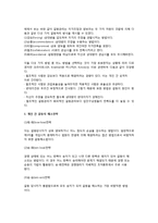 [갈등관리] 개인 및 집단간 갈등해소전략(갈등해결방법) 및 협상전략-3