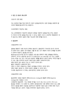 [갈등관리] 개인 및 집단간 갈등해소전략(갈등해결방법) 및 협상전략-4