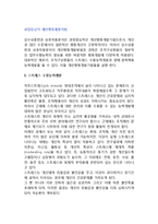 [개인행동개발기법] 과업중심적 개인행동 개발기법(스트레스수용능력개발, 생애-경력계획능력개발)-2