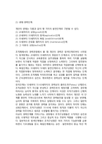 [개인행동개발기법] 과업중심적 개인행동 개발기법(스트레스수용능력개발, 생애-경력계획능력개발)-5