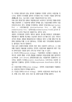 [경영계획의 기본개념] 기업의 성장단계와 경영계획의 변화, 경영계획과 기업의 비전, 전략적 경영의 차원-7