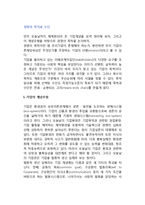 [경영의 목적과 수단] 기업의 개념모형, 기업의 목적과 사명, 기업사명과 목적-2