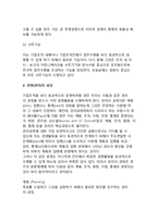 [경영이론] 경영의 기능, 경영(관리)의 과정-6