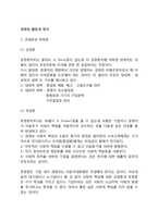 [경영자 활동의 평가] 경영자 및 창업자(창업가)의 기질(능력)-2