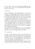 [경영자 활동의 평가] 경영자 및 창업자(창업가)의 기질(능력)-3