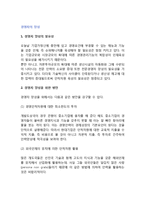 [경영자양성] 경영자(리더) 양성의 필요성, 경영자 양성을 위한 방안-2