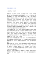 [경영정보시스템] 기업경영과 정보관리, 경영정보시스템(MIS)의 종류-2