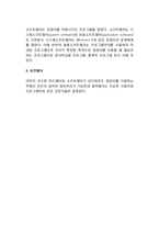 [경영정보시스템] 기업경영과 정보관리, 경영정보시스템(MIS)의 종류-6